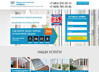 Одностраничный сайт для фабрики окон и балконов «Алмаз»